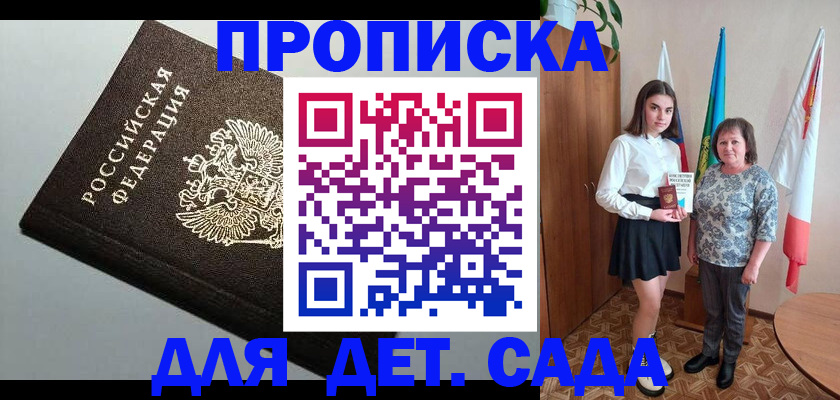 прописка для работы в Мантурово